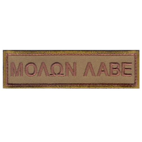 Molon Labe Morale Patch